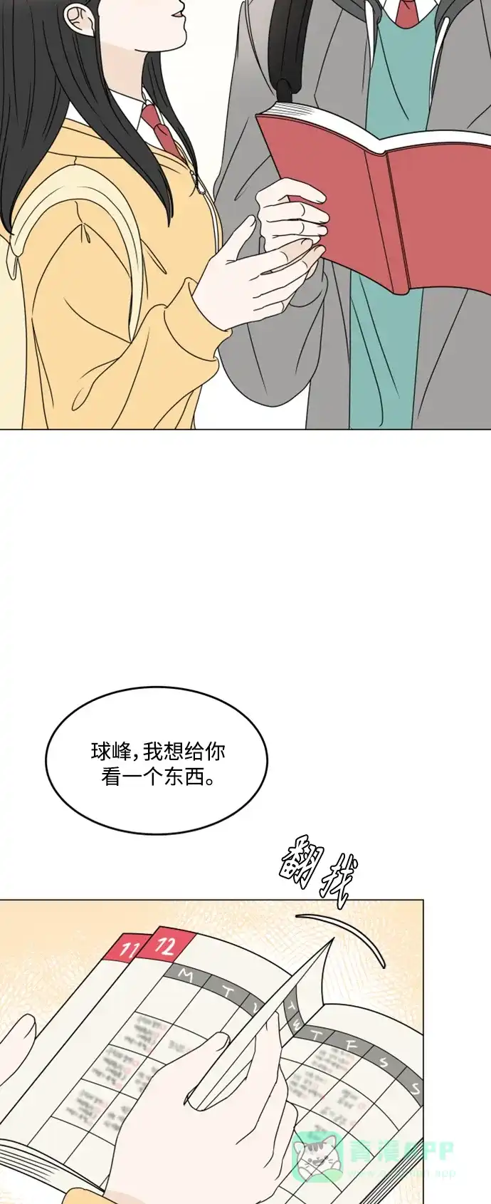 30分钟浪漫路 [最终话] 继续前行 第55页