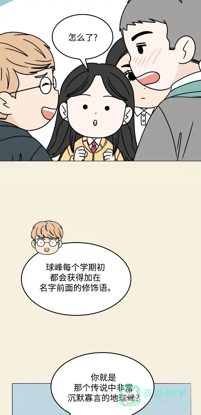 30分钟浪漫路 [最终话] 继续前行 第34页