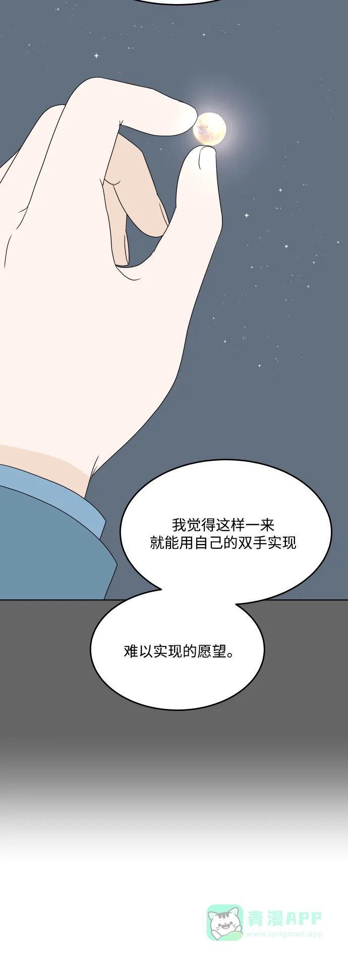 30分钟浪漫路 [最终话] 继续前行 第70页