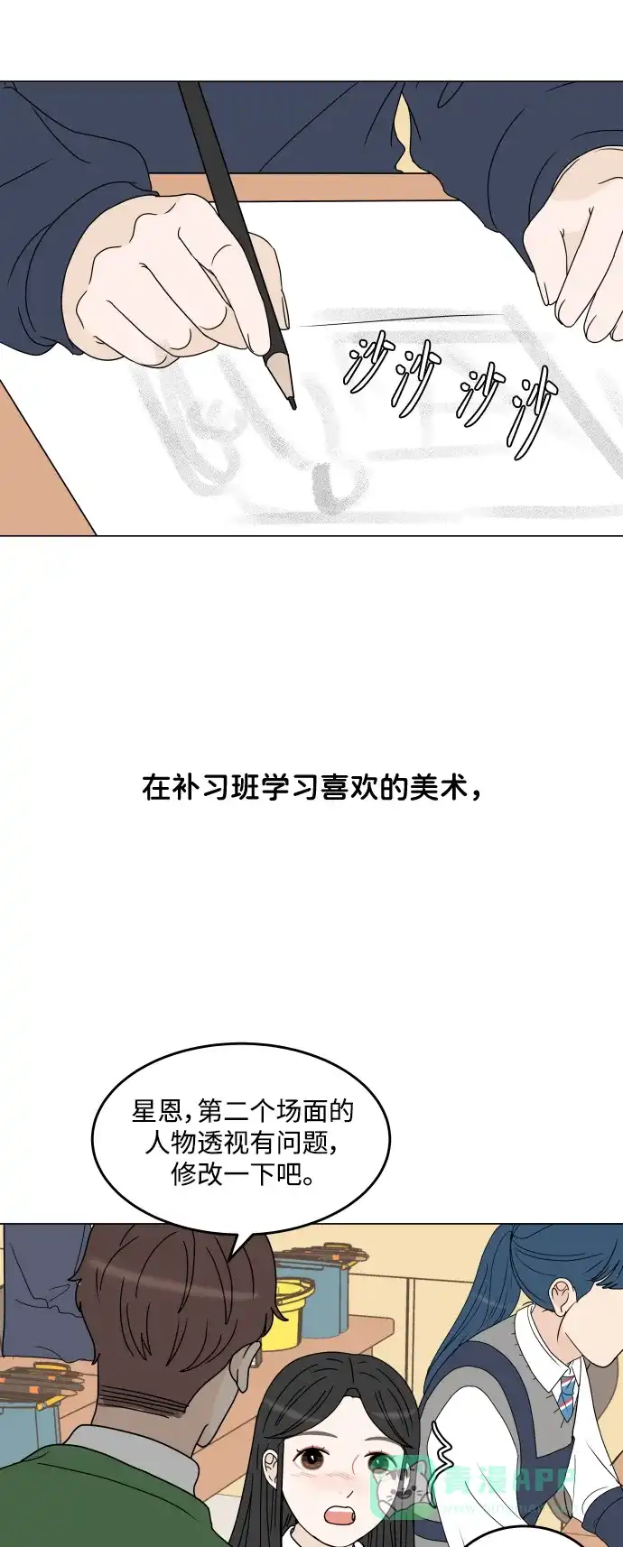 30分钟浪漫路 [最终话] 继续前行 第17页