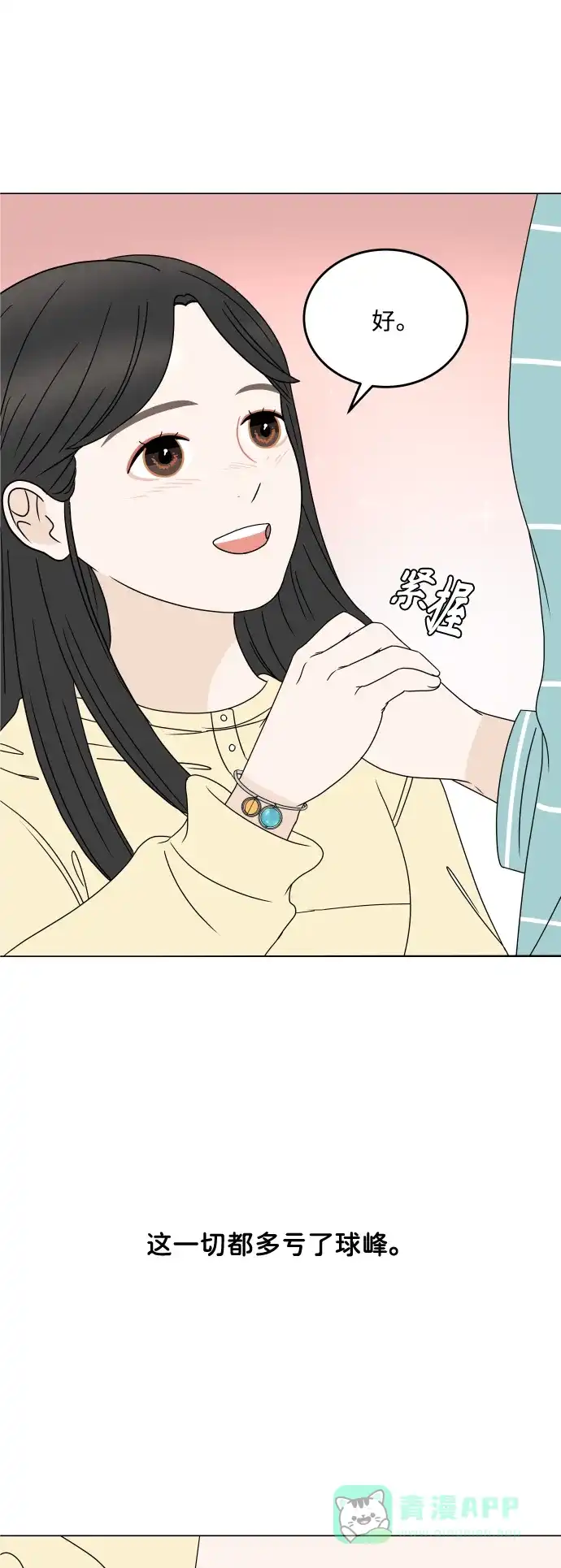 30分钟浪漫路 [最终话] 继续前行 第10页