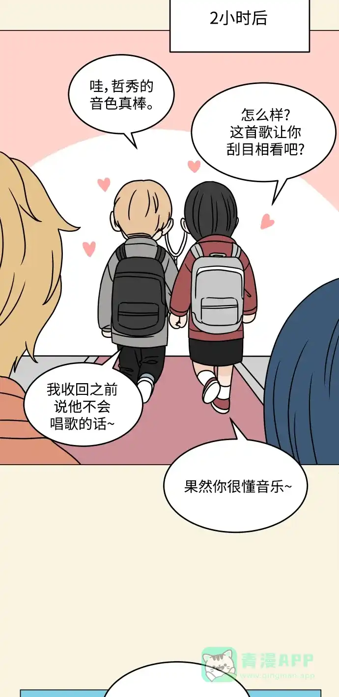 30分钟浪漫路 [最终话] 继续前行 第41页