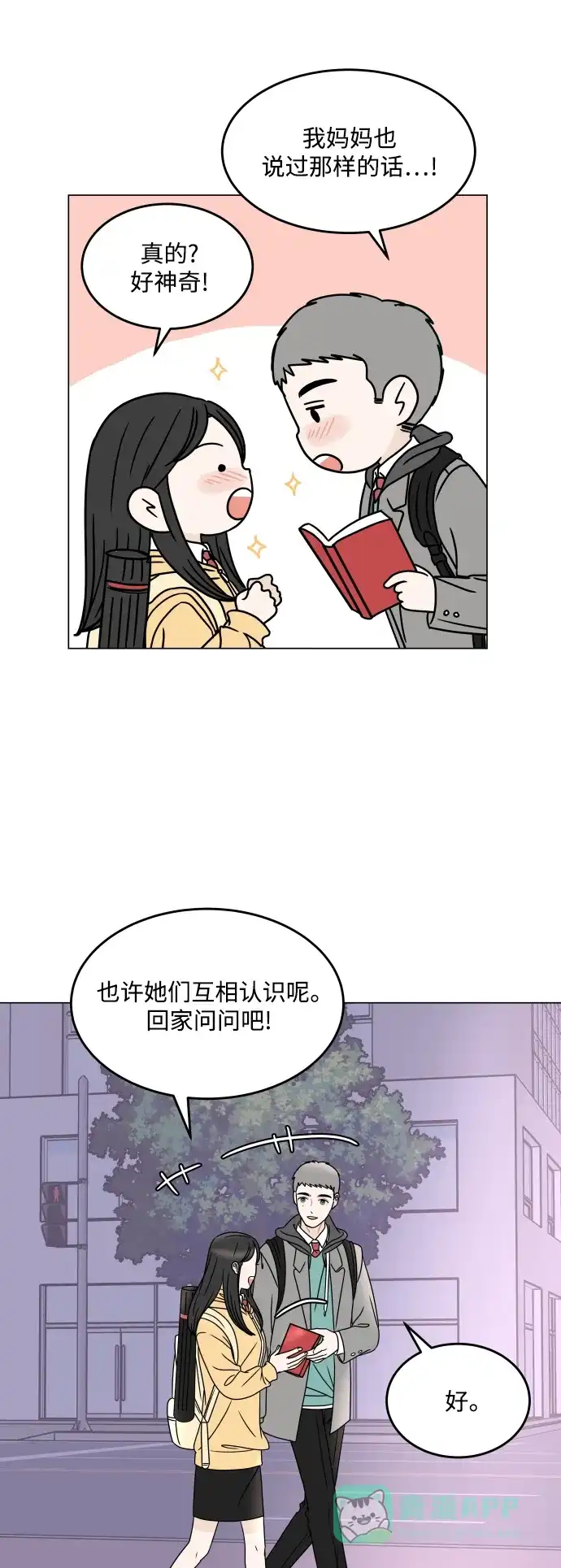 30分钟浪漫路 [最终话] 继续前行 第71页