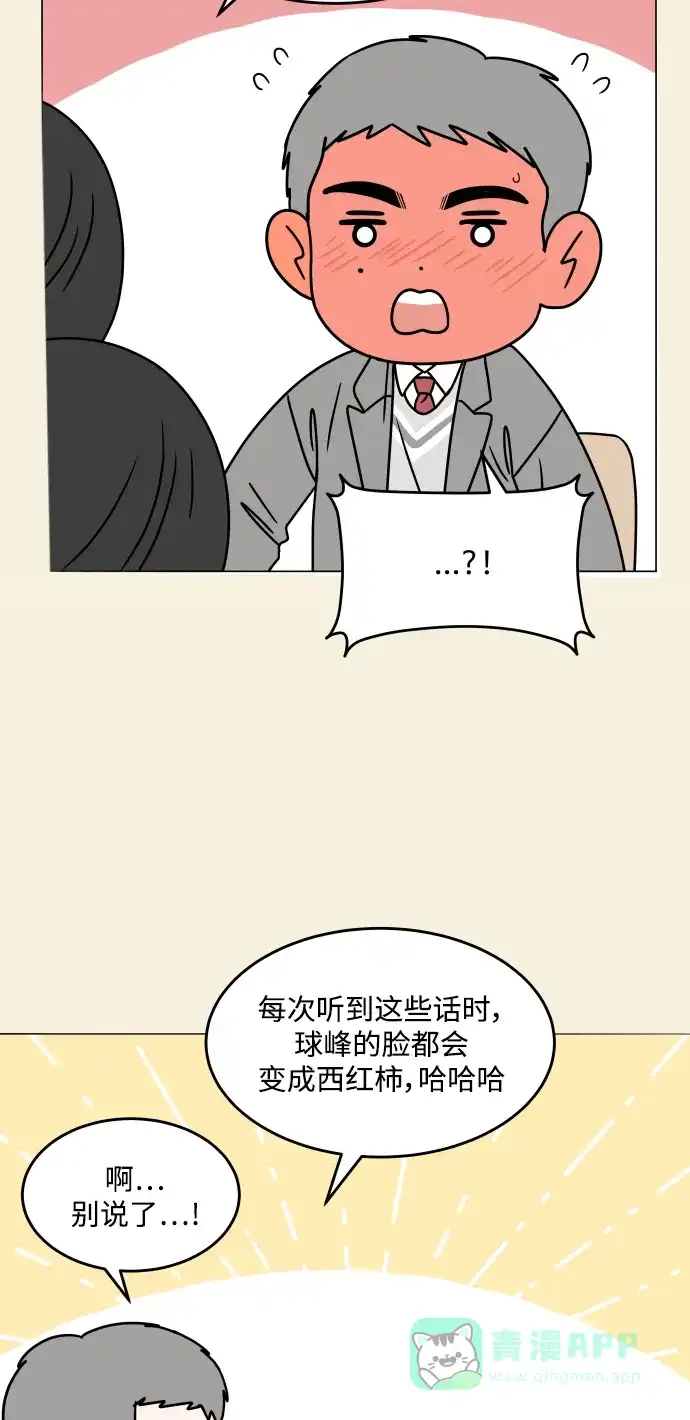 30分钟浪漫路 [最终话] 继续前行 第36页