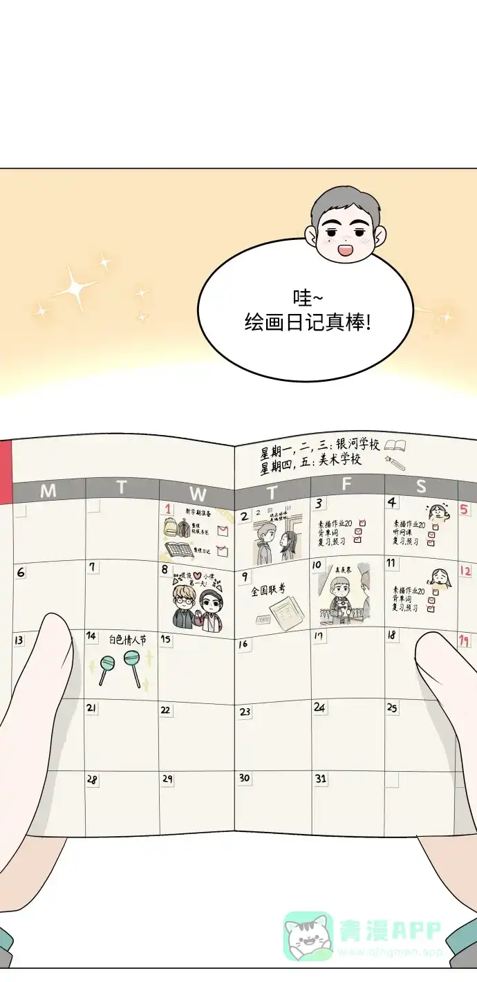 30分钟浪漫路 [最终话] 继续前行 第29页