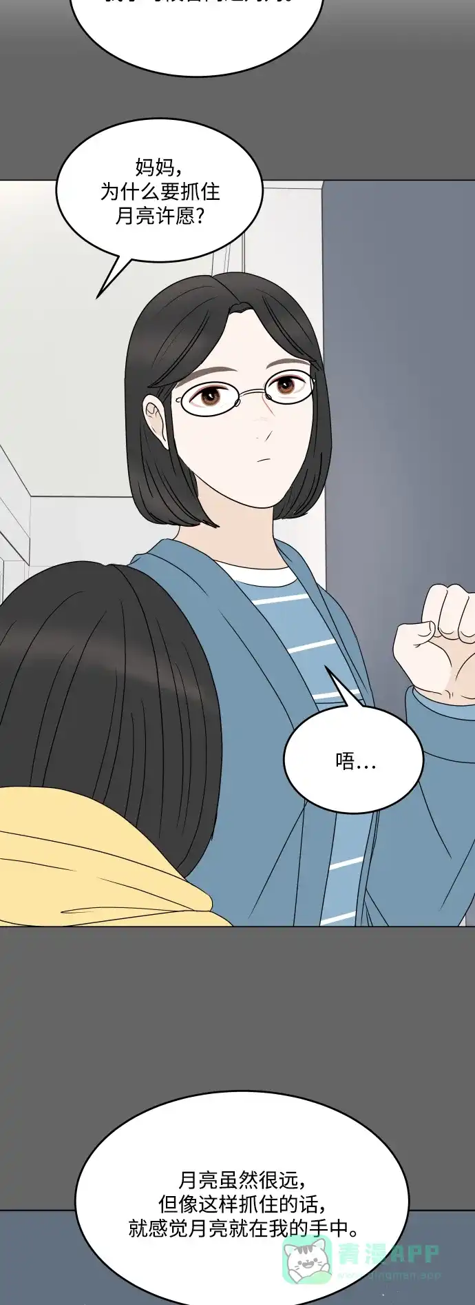 30分钟浪漫路 [最终话] 继续前行 第69页