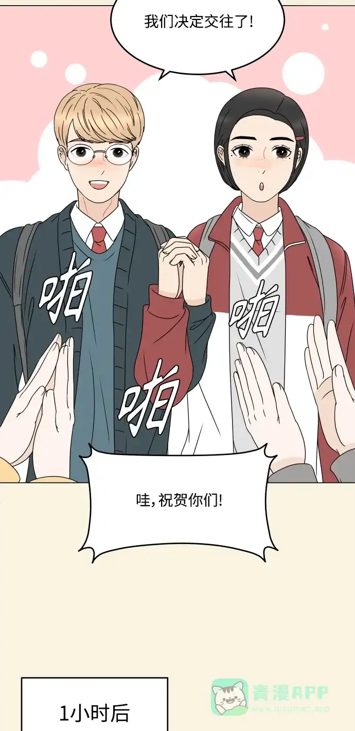 30分钟浪漫路 [最终话] 继续前行 第39页