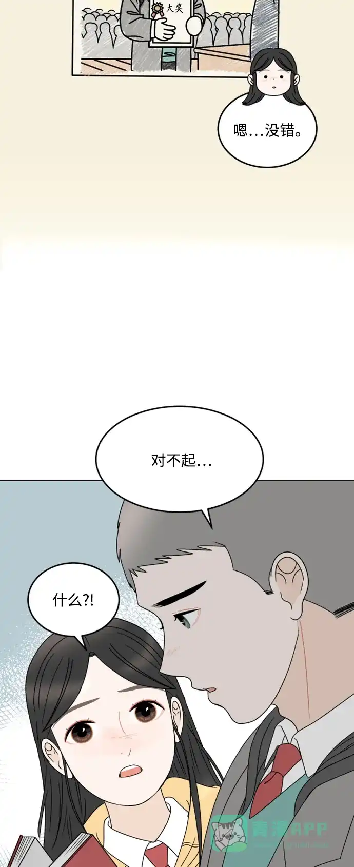 30分钟浪漫路 [最终话] 继续前行 第44页