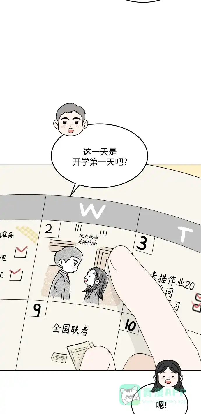 30分钟浪漫路 [最终话] 继续前行 第31页