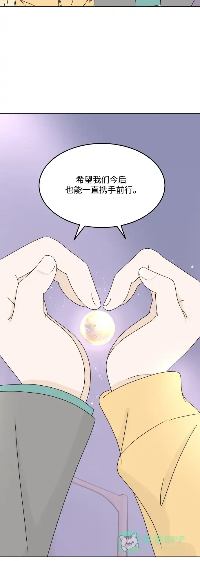 30分钟浪漫路 [最终话] 继续前行 第82页