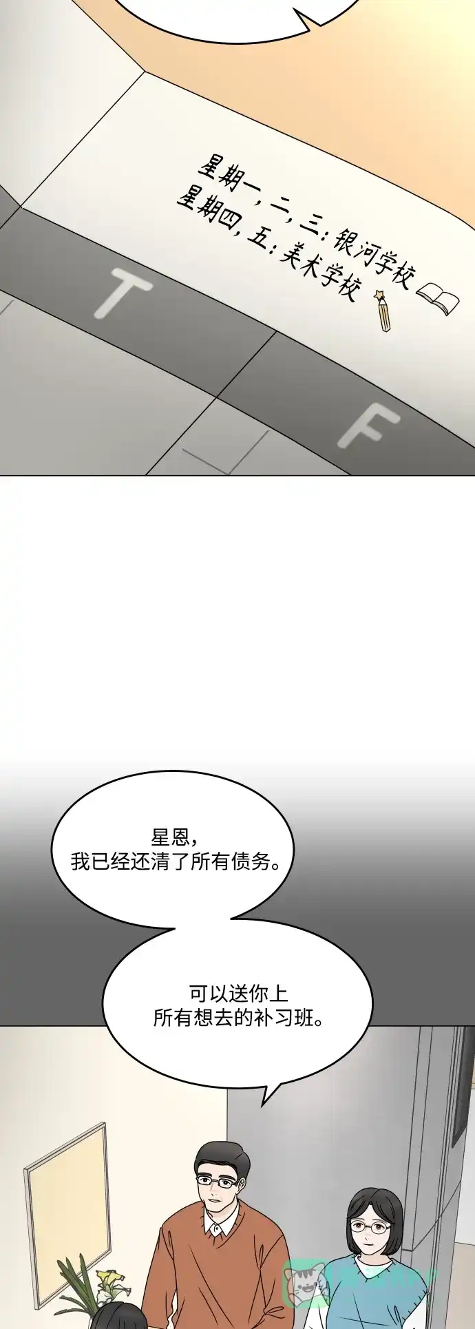 30分钟浪漫路 [最终话] 继续前行 第5页