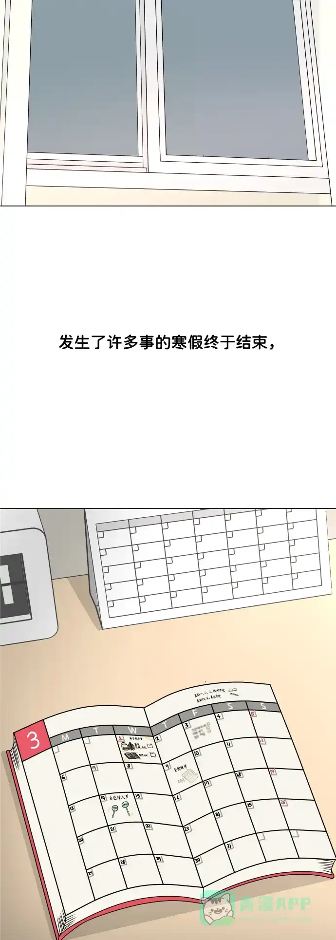 30分钟浪漫路 [最终话] 继续前行 第12页