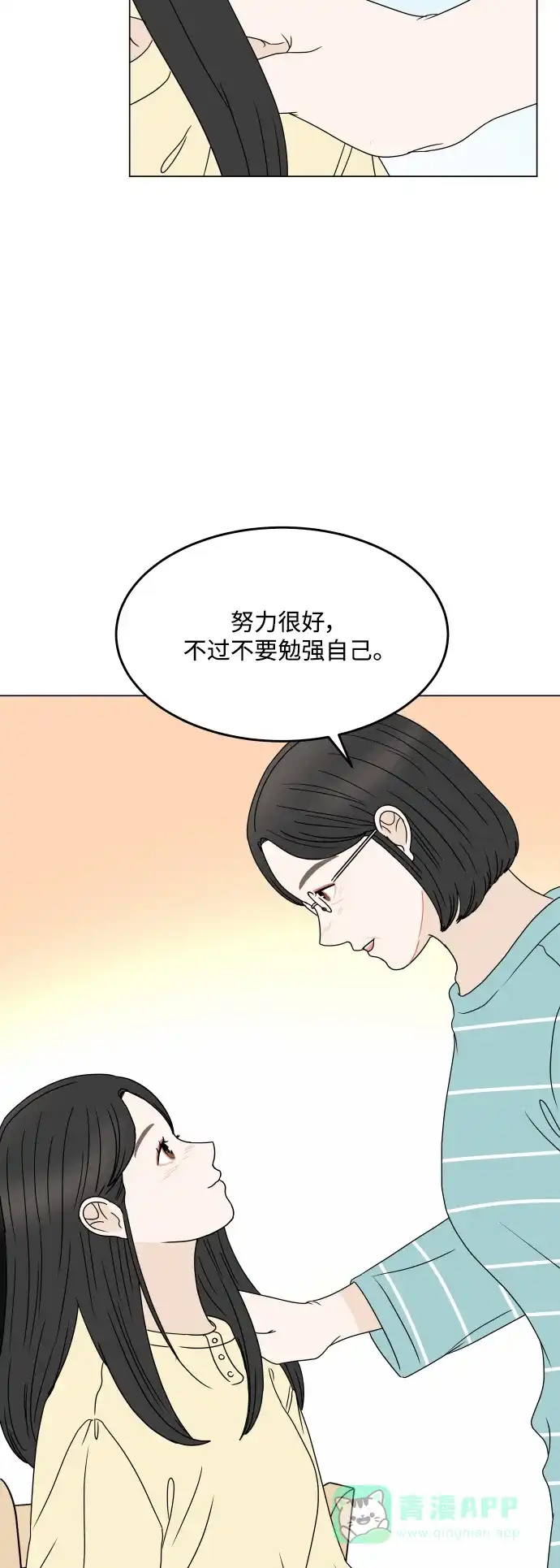 30分钟浪漫路 [最终话] 继续前行 第8页