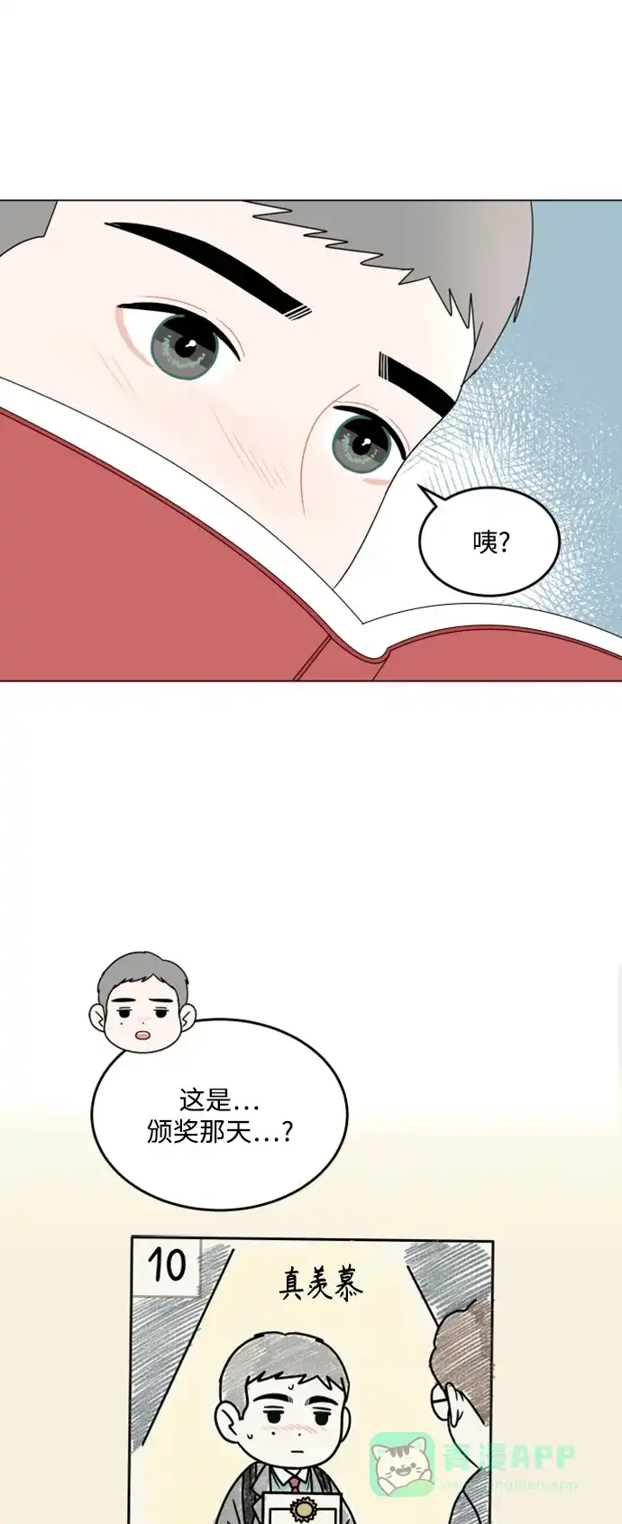 30分钟浪漫路 [最终话] 继续前行 第43页