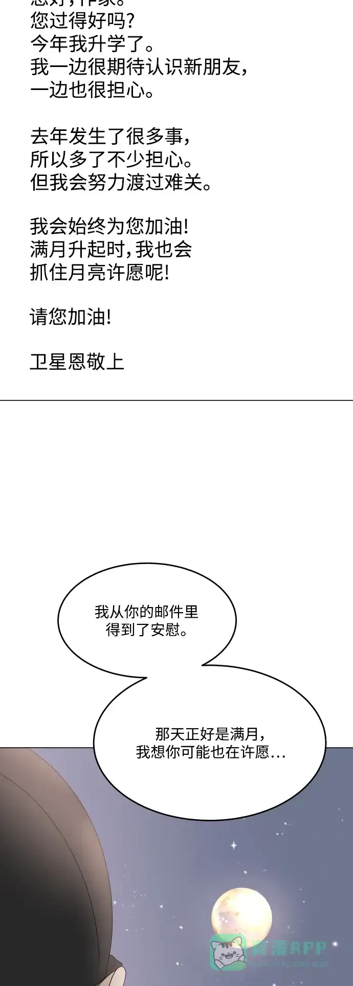 30分钟浪漫路 [最终话] 继续前行 第76页