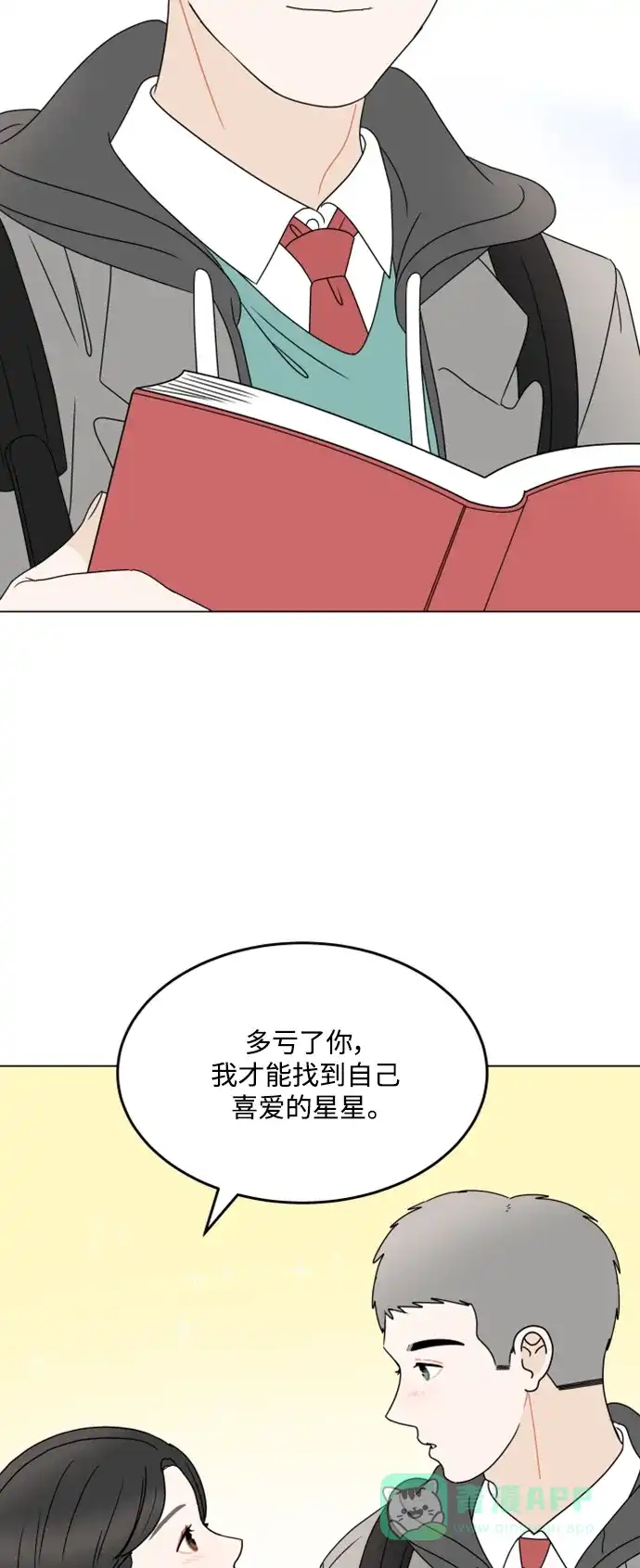 30分钟浪漫路 [最终话] 继续前行 第54页