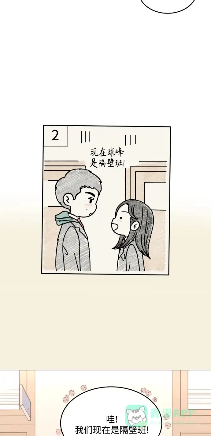 30分钟浪漫路 [最终话] 继续前行 第32页