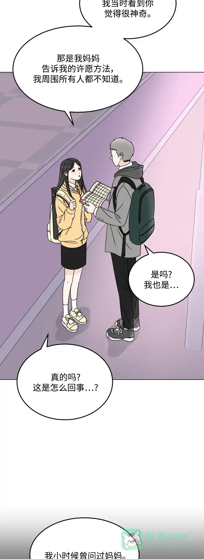 30分钟浪漫路 [最终话] 继续前行 第68页