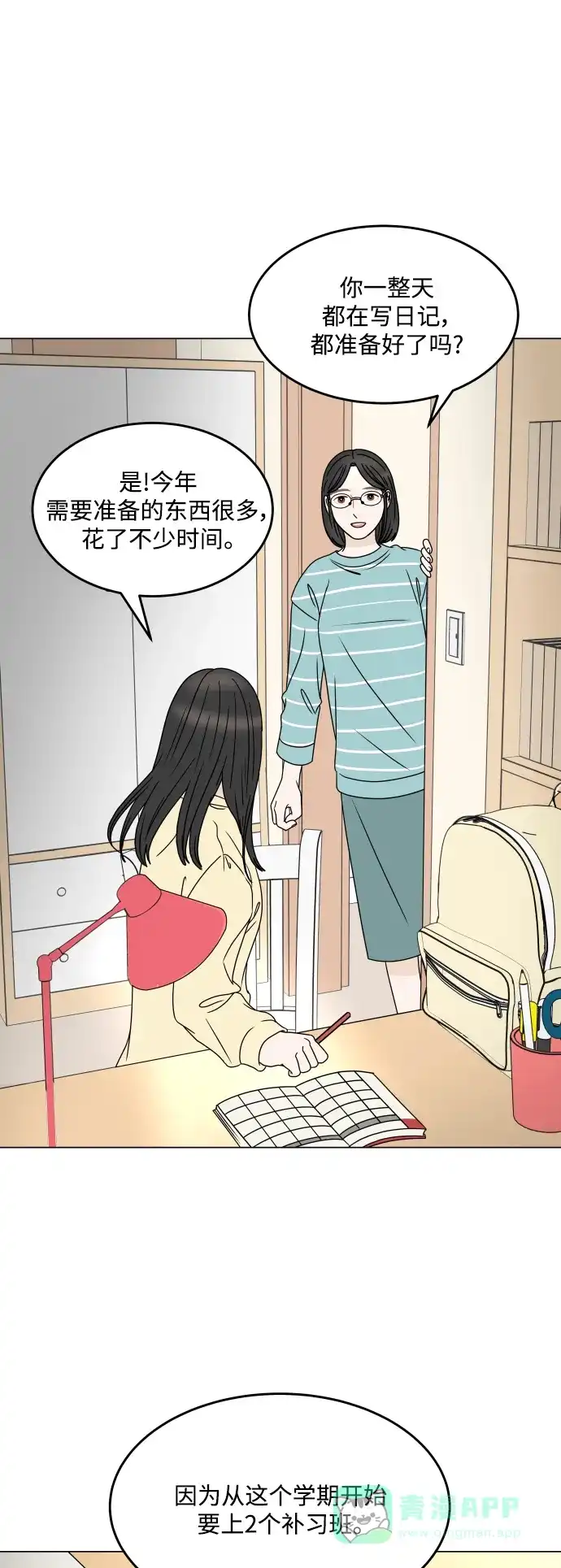 30分钟浪漫路 [最终话] 继续前行 第4页