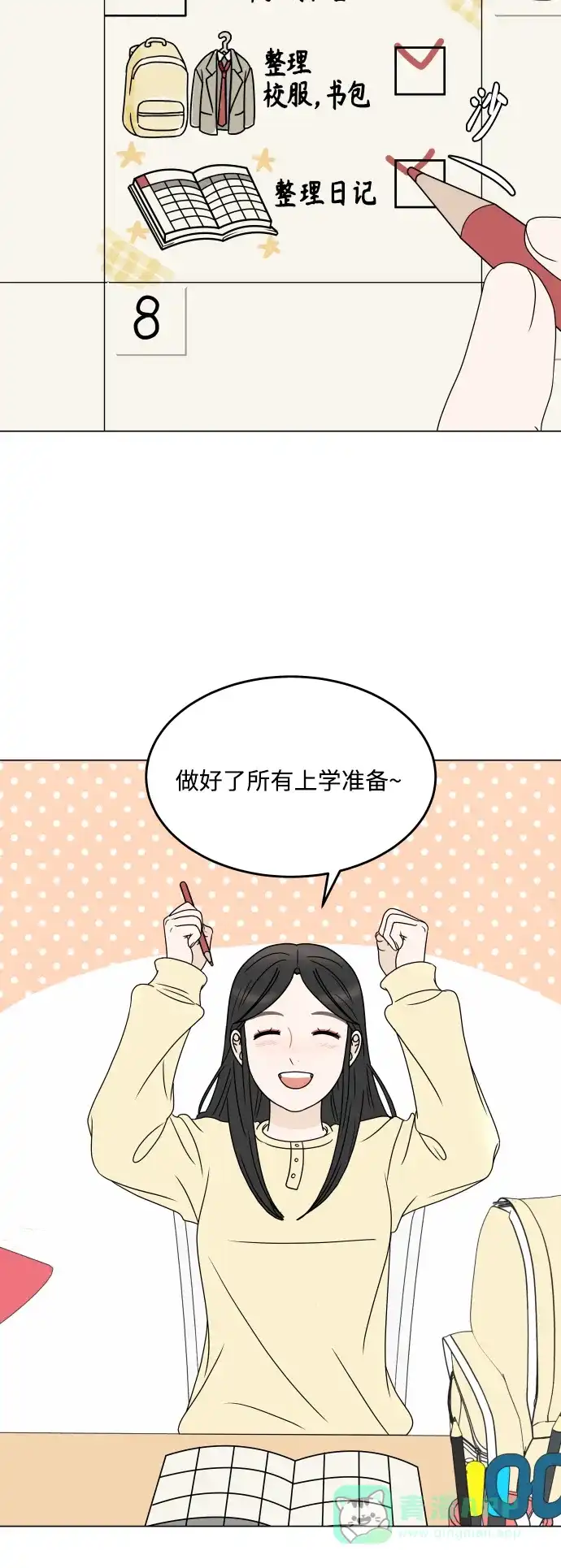 30分钟浪漫路 [最终话] 继续前行 第3页