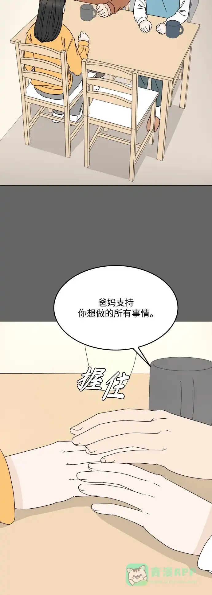 30分钟浪漫路 [最终话] 继续前行 第6页