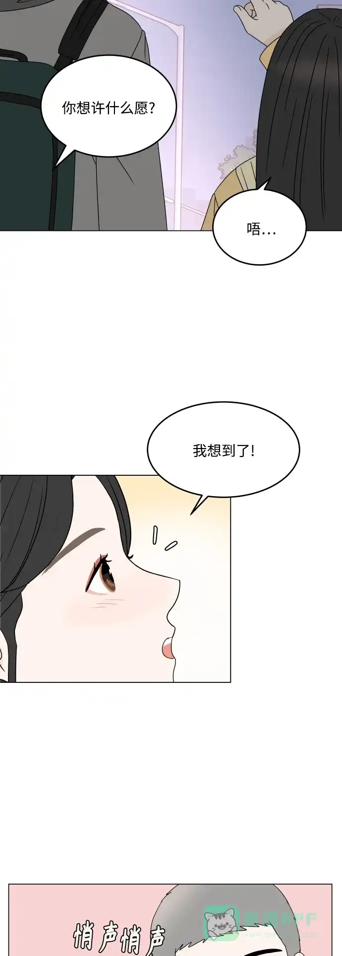 30分钟浪漫路 [最终话] 继续前行 第80页