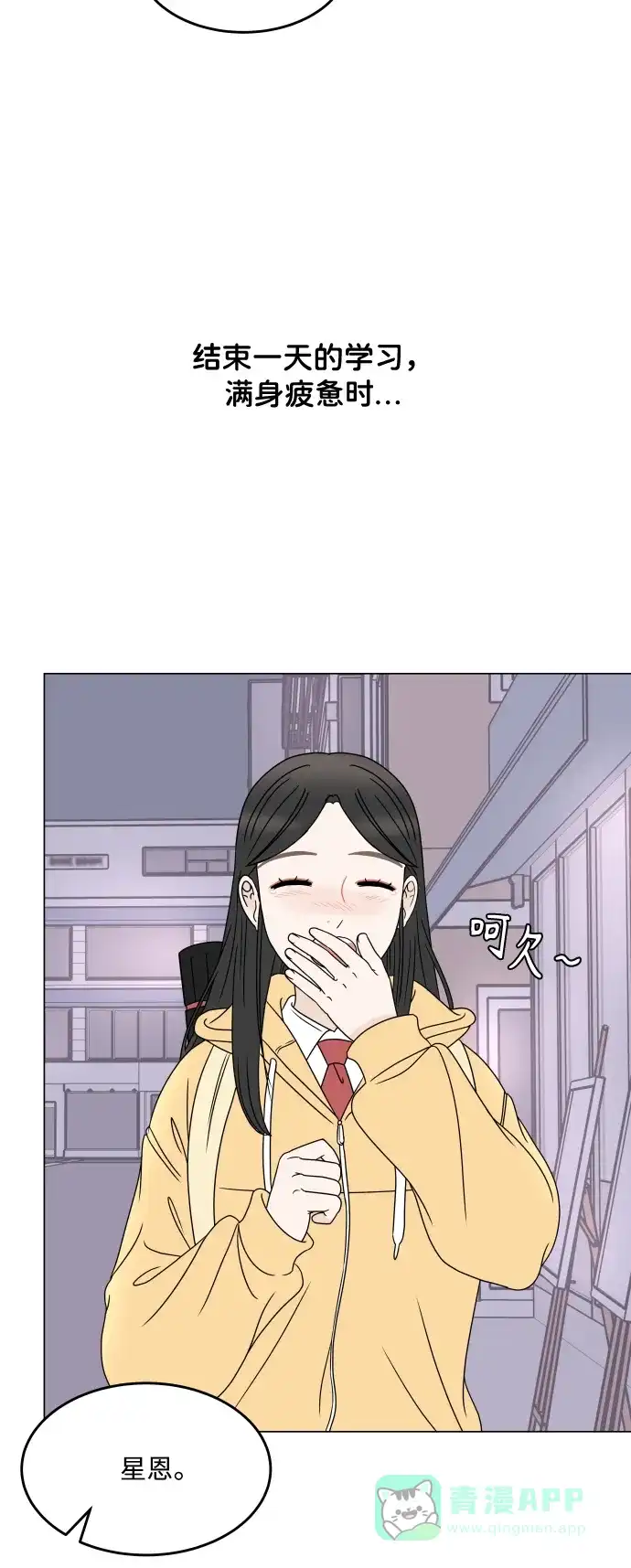 30分钟浪漫路 [最终话] 继续前行 第20页