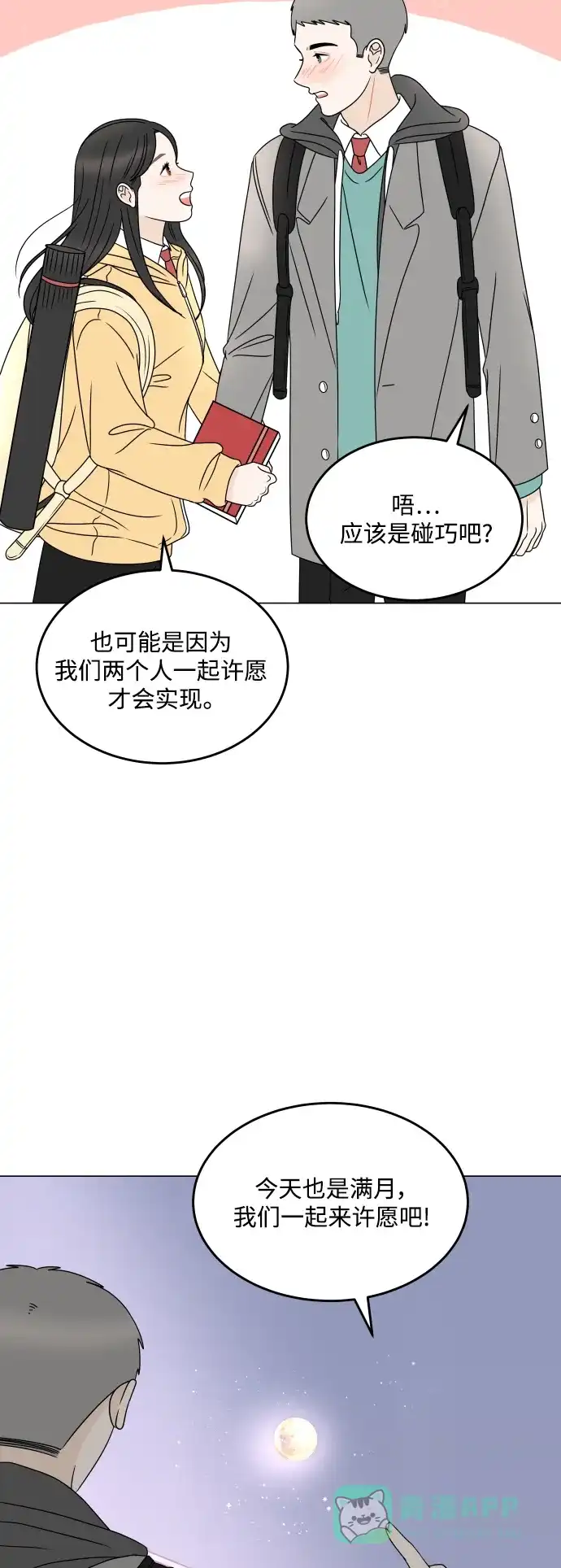 30分钟浪漫路 [最终话] 继续前行 第79页
