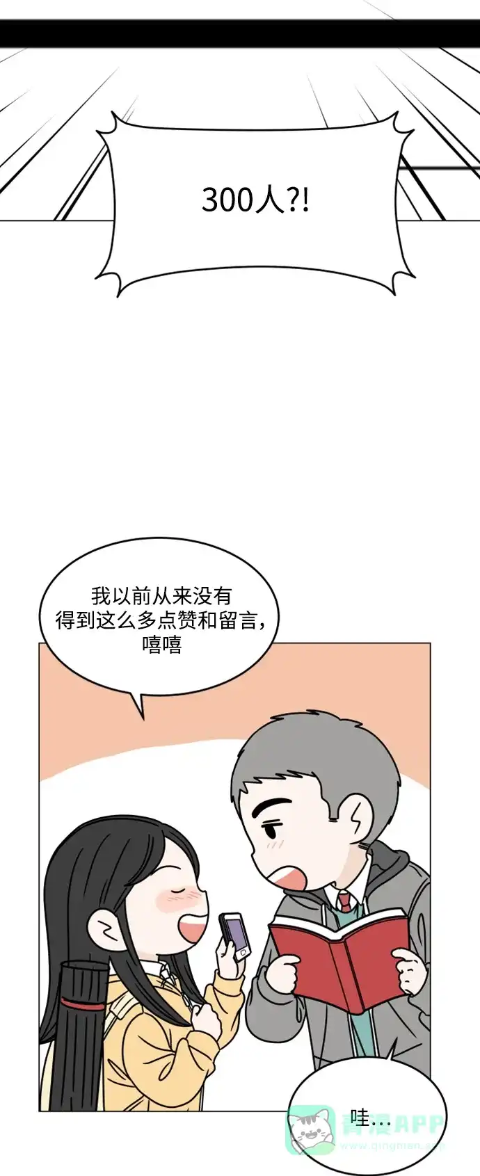 30分钟浪漫路 [最终话] 继续前行 第50页