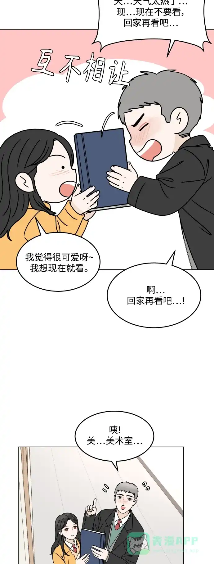 30分钟浪漫路 [外传01话] 毕业典礼 第39页