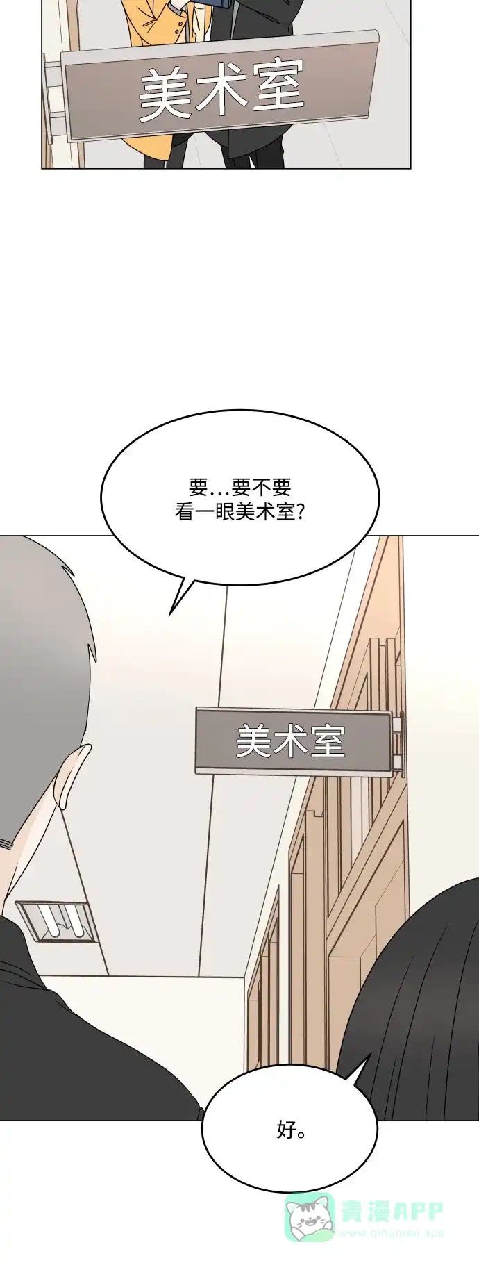 30分钟浪漫路 [外传01话] 毕业典礼 第40页