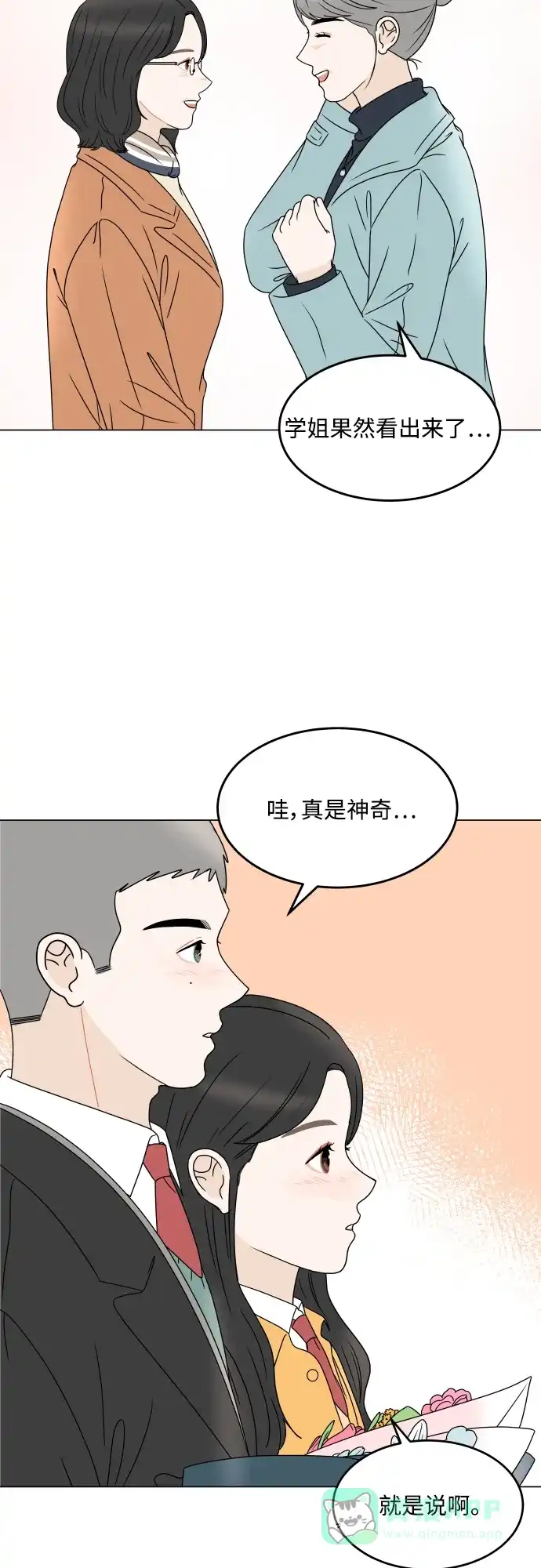 30分钟浪漫路 [外传01话] 毕业典礼 第21页