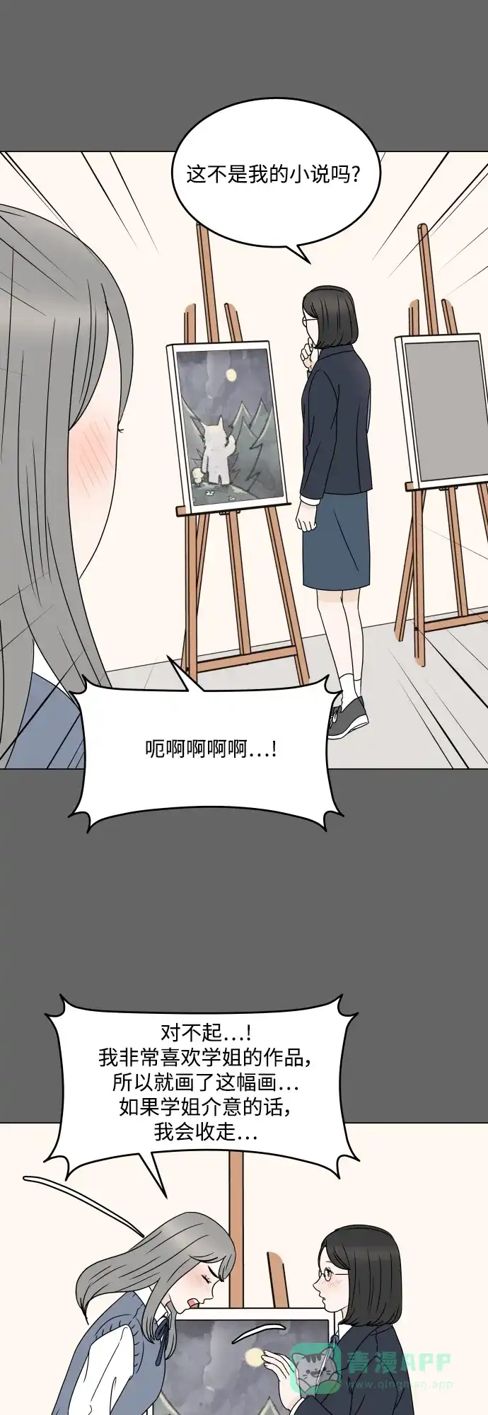 30分钟浪漫路 [外传01话] 毕业典礼 第16页