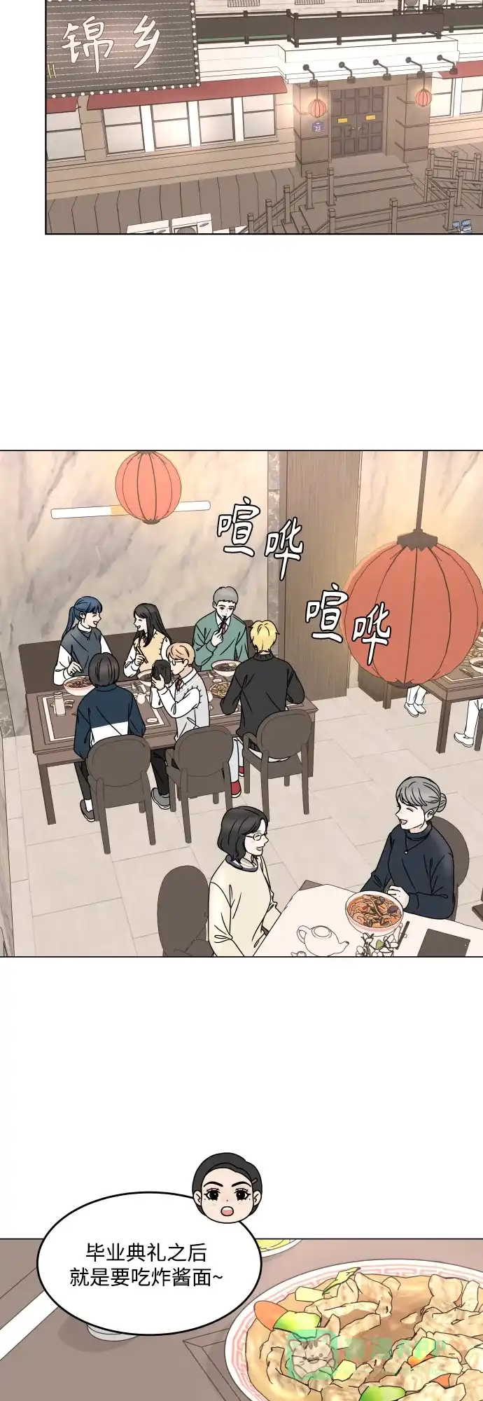 30分钟浪漫路 [外传01话] 毕业典礼 第27页