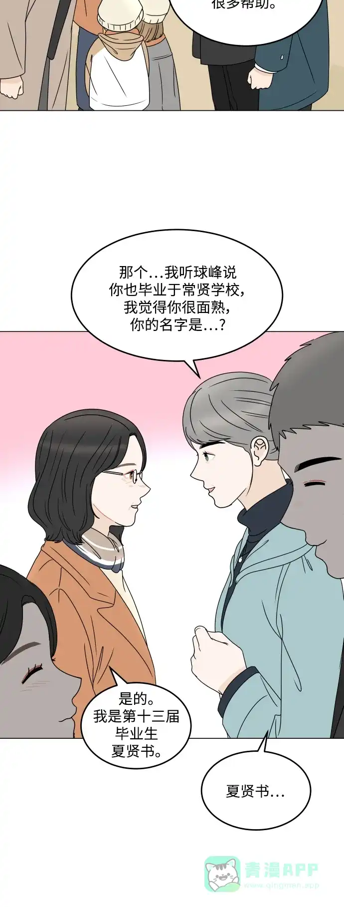 30分钟浪漫路 [外传01话] 毕业典礼 第10页