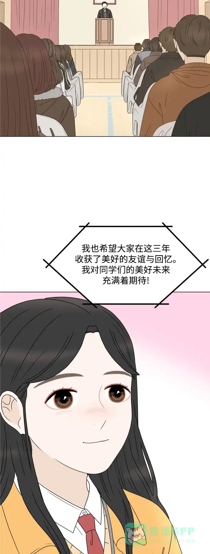 30分钟浪漫路 [外传01话] 毕业典礼 第2页