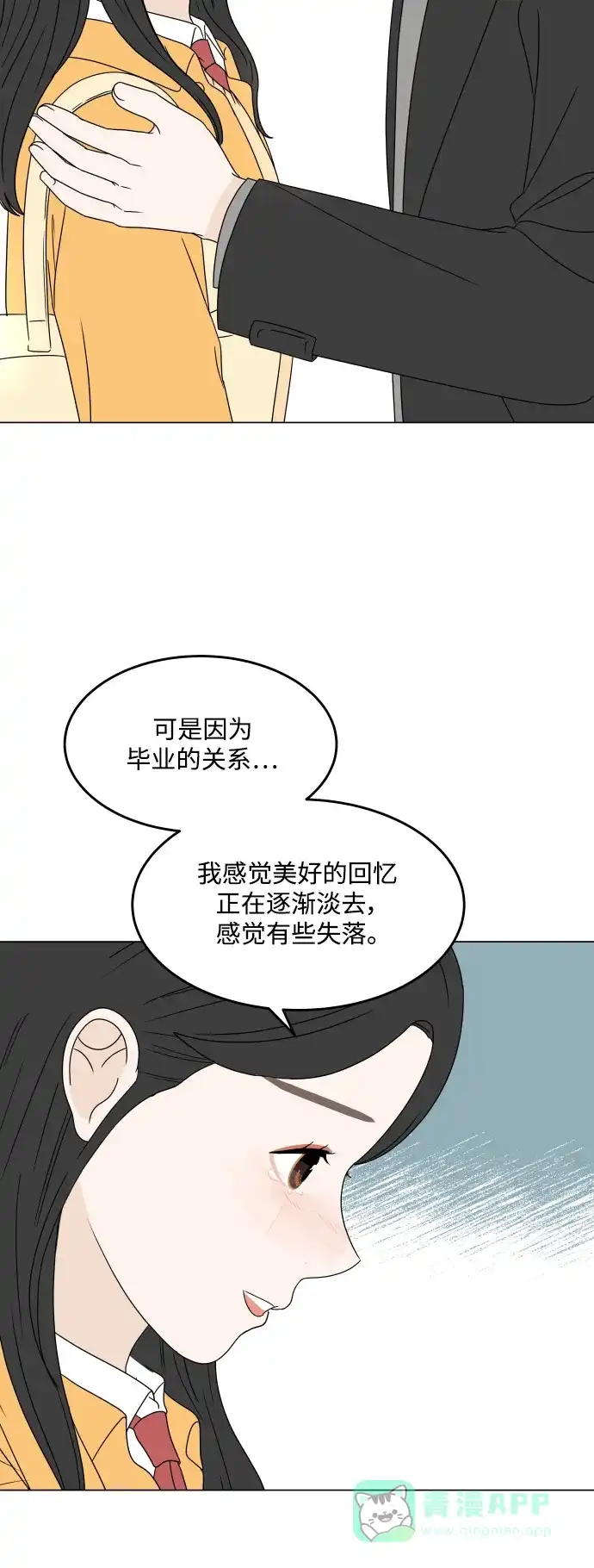 30分钟浪漫路 [外传01话] 毕业典礼 第54页