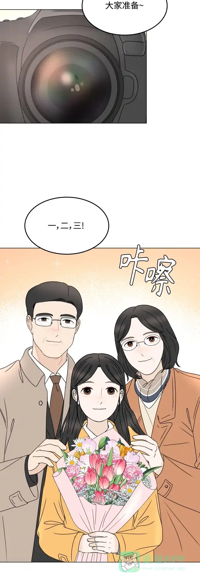 30分钟浪漫路 [外传01话] 毕业典礼 第24页
