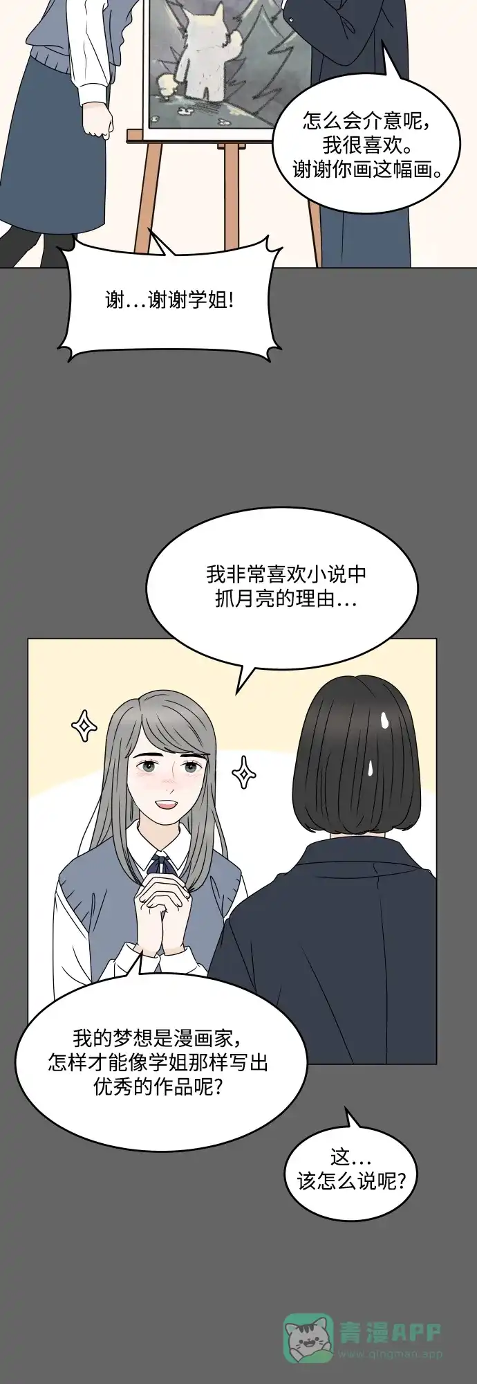 30分钟浪漫路 [外传01话] 毕业典礼 第17页