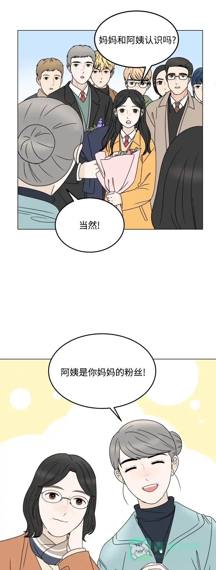 30分钟浪漫路 [外传01话] 毕业典礼 第13页