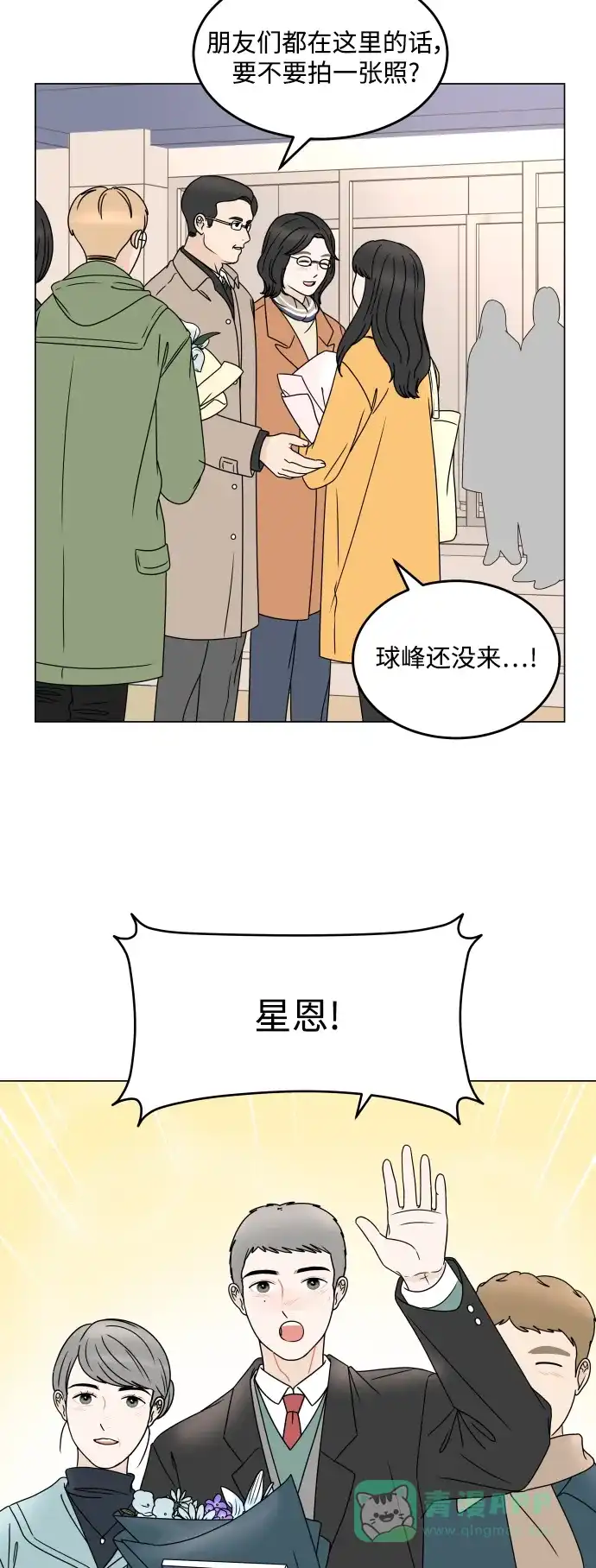 30分钟浪漫路 [外传01话] 毕业典礼 第8页