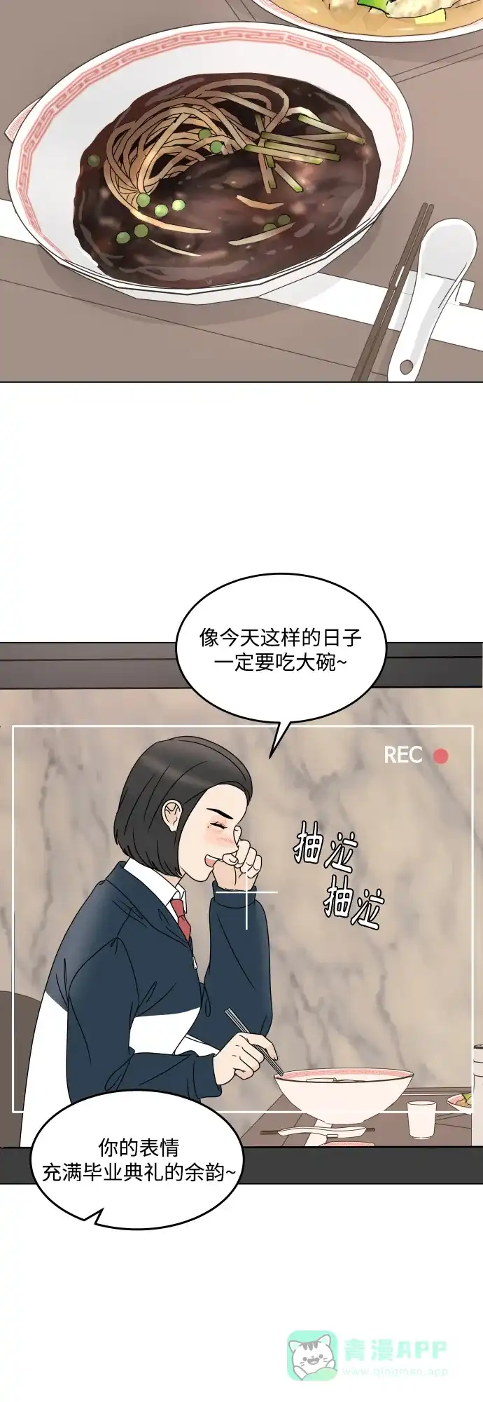 30分钟浪漫路 [外传01话] 毕业典礼 第28页