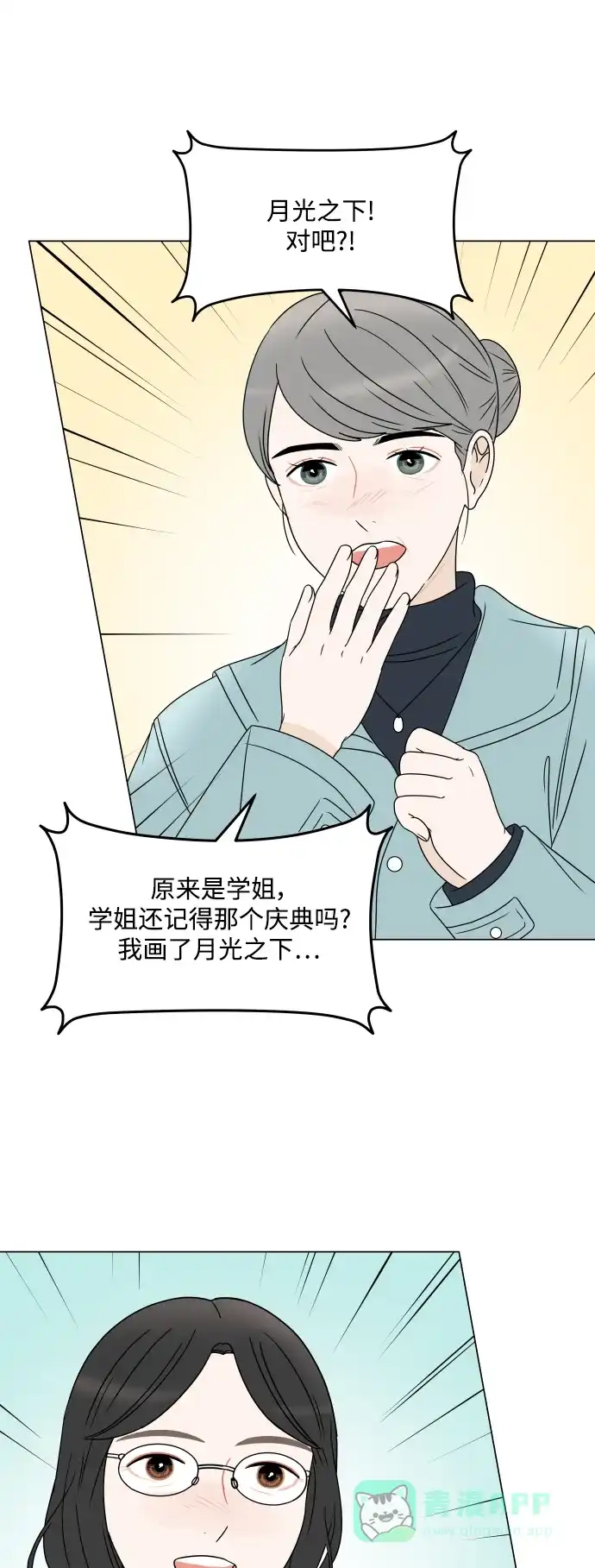 30分钟浪漫路 [外传01话] 毕业典礼 第11页