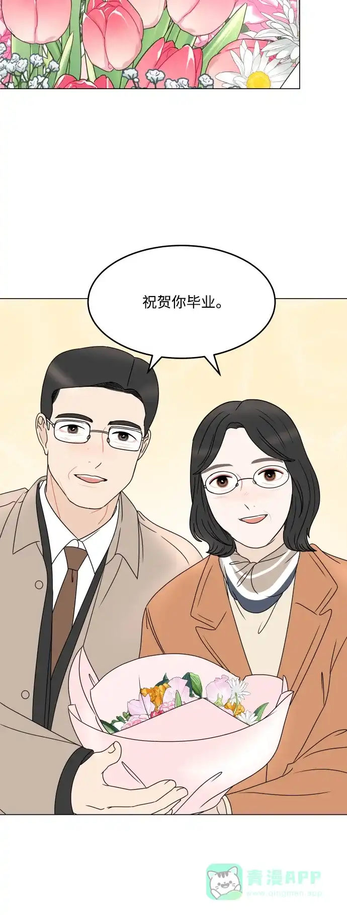 30分钟浪漫路 [外传01话] 毕业典礼 第6页