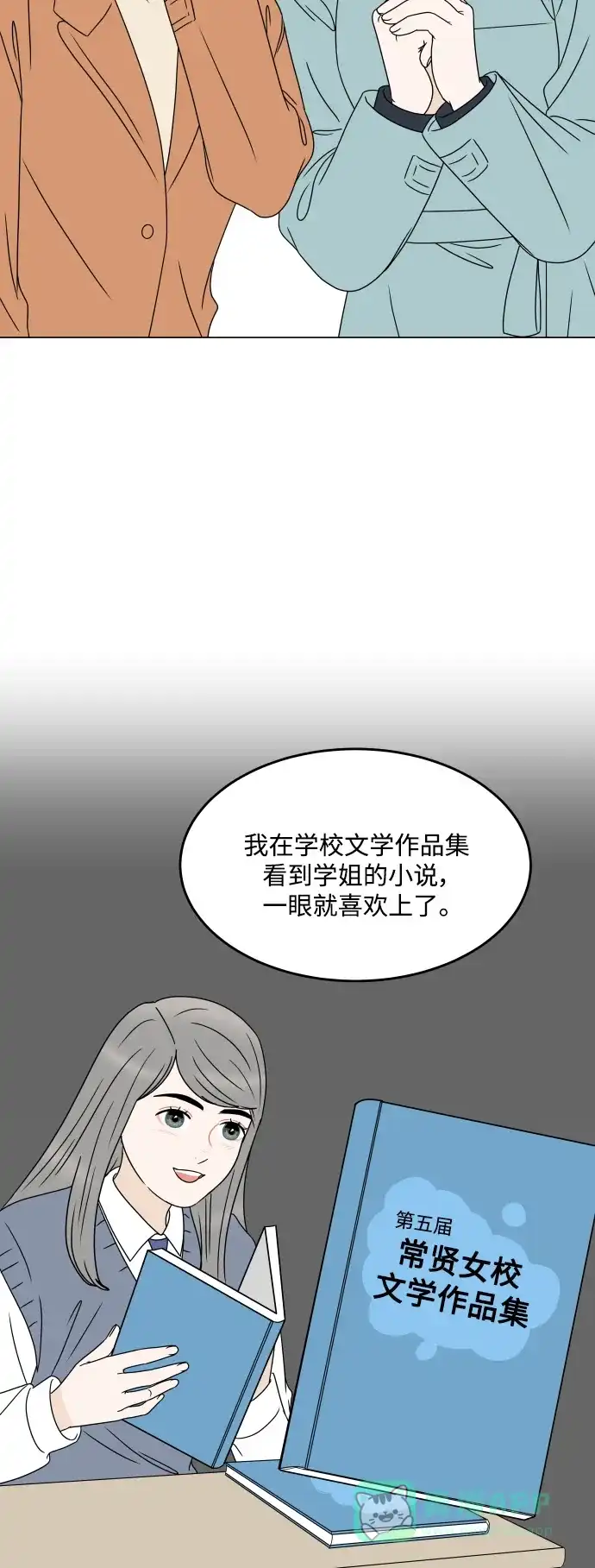 30分钟浪漫路 [外传01话] 毕业典礼 第14页