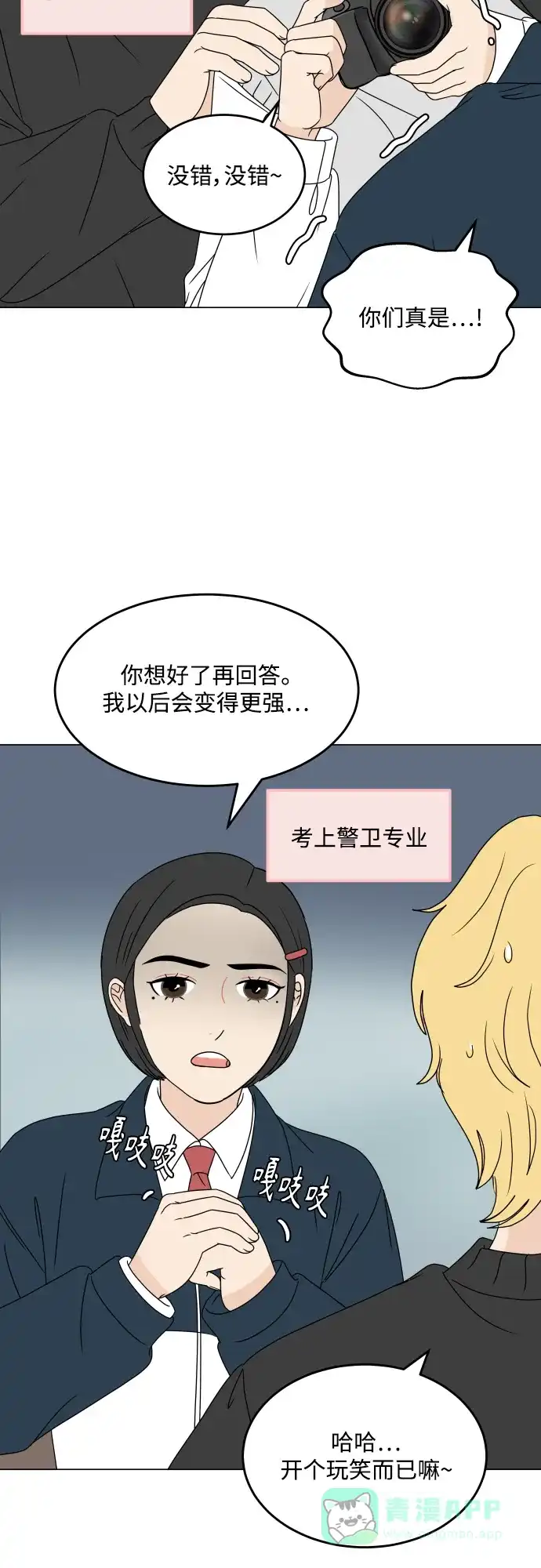 30分钟浪漫路 [外传01话] 毕业典礼 第30页
