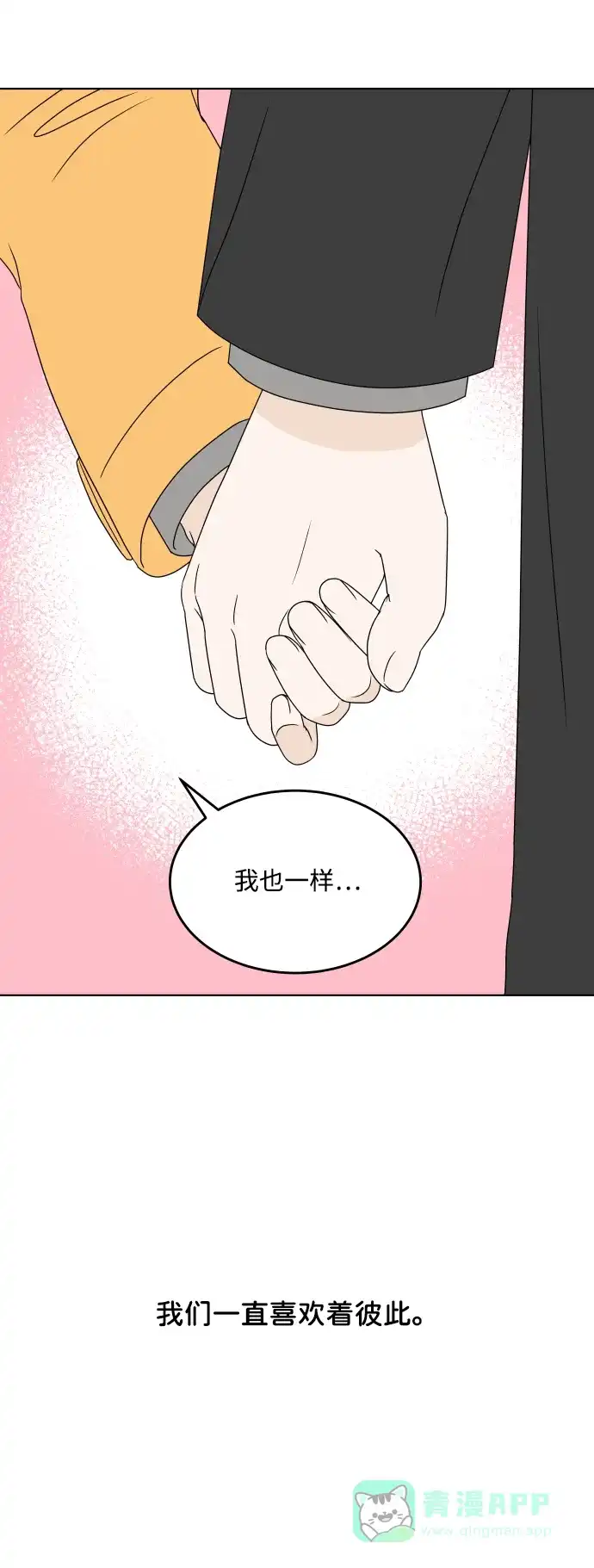 30分钟浪漫路 [外传01话] 毕业典礼 第49页