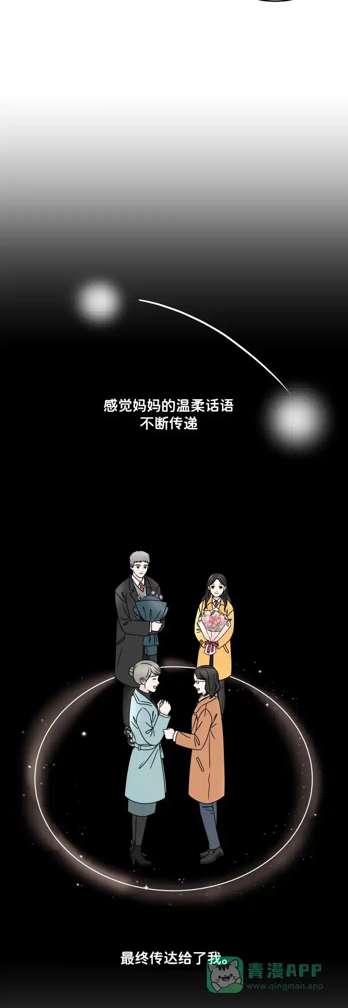 30分钟浪漫路 [外传01话] 毕业典礼 第22页