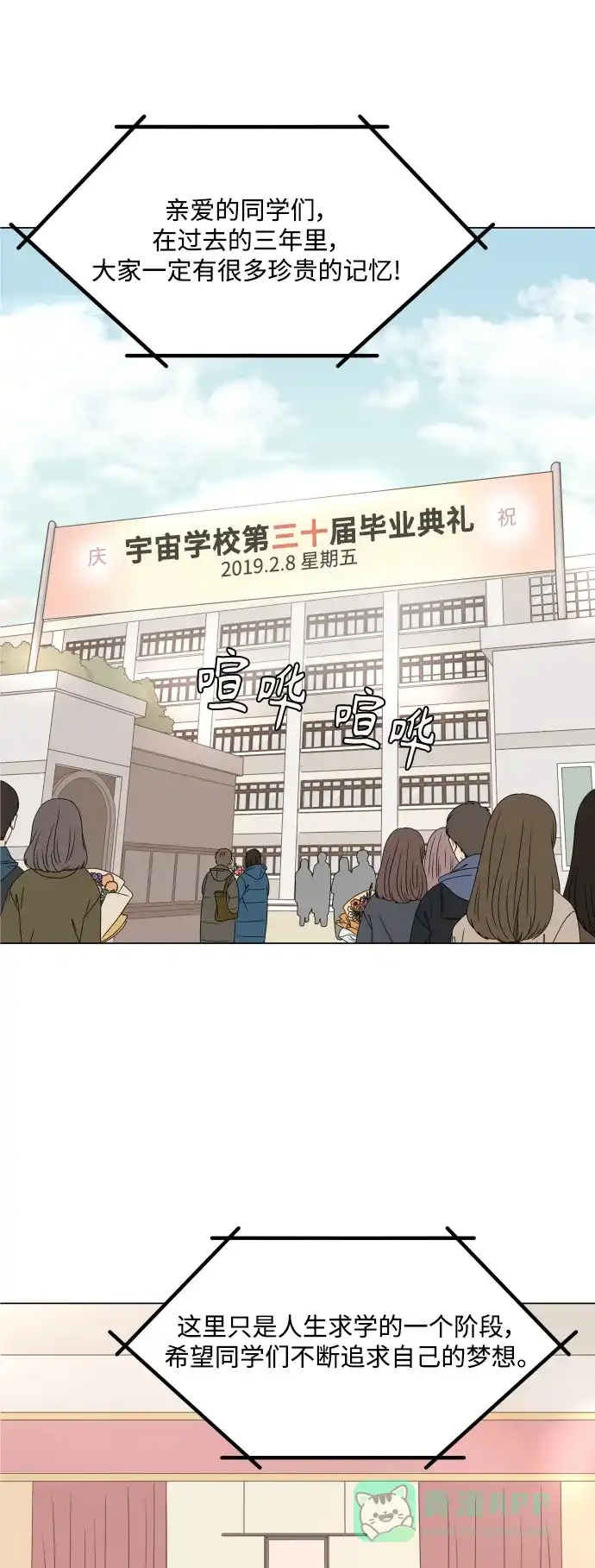 30分钟浪漫路 [外传01话] 毕业典礼 第1页