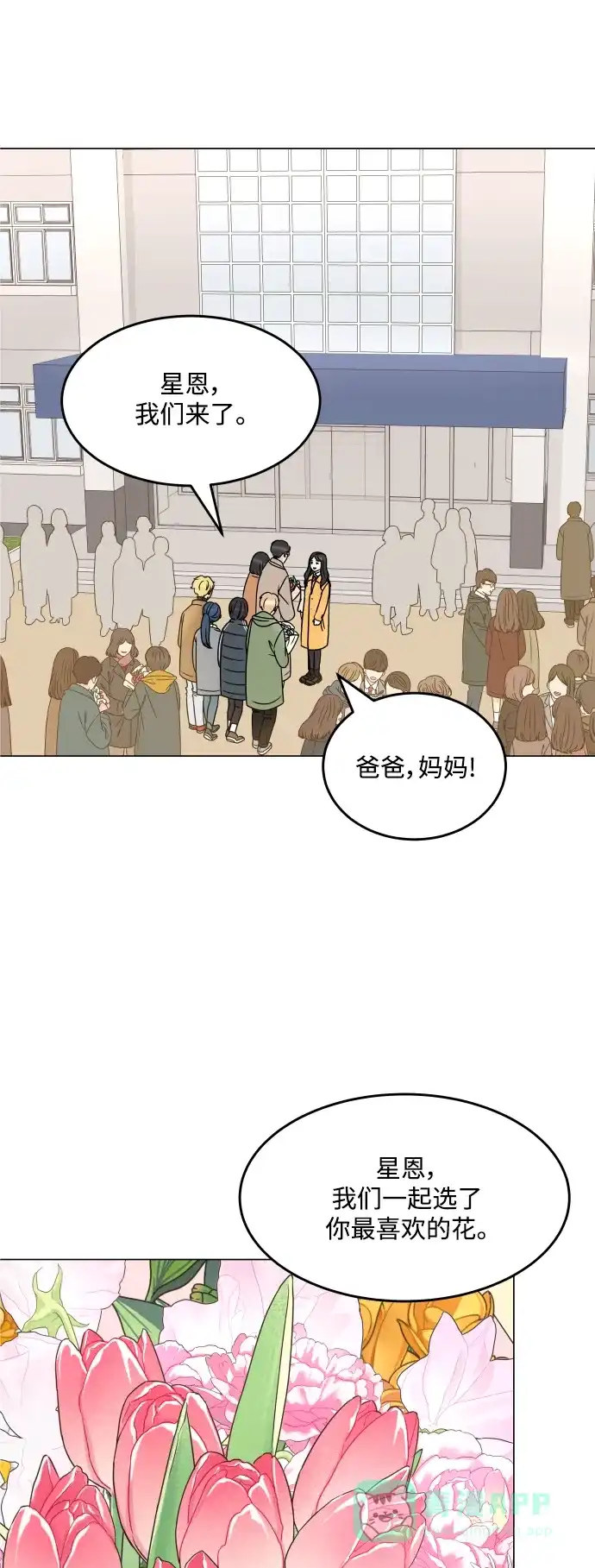 30分钟浪漫路 [外传01话] 毕业典礼 第5页